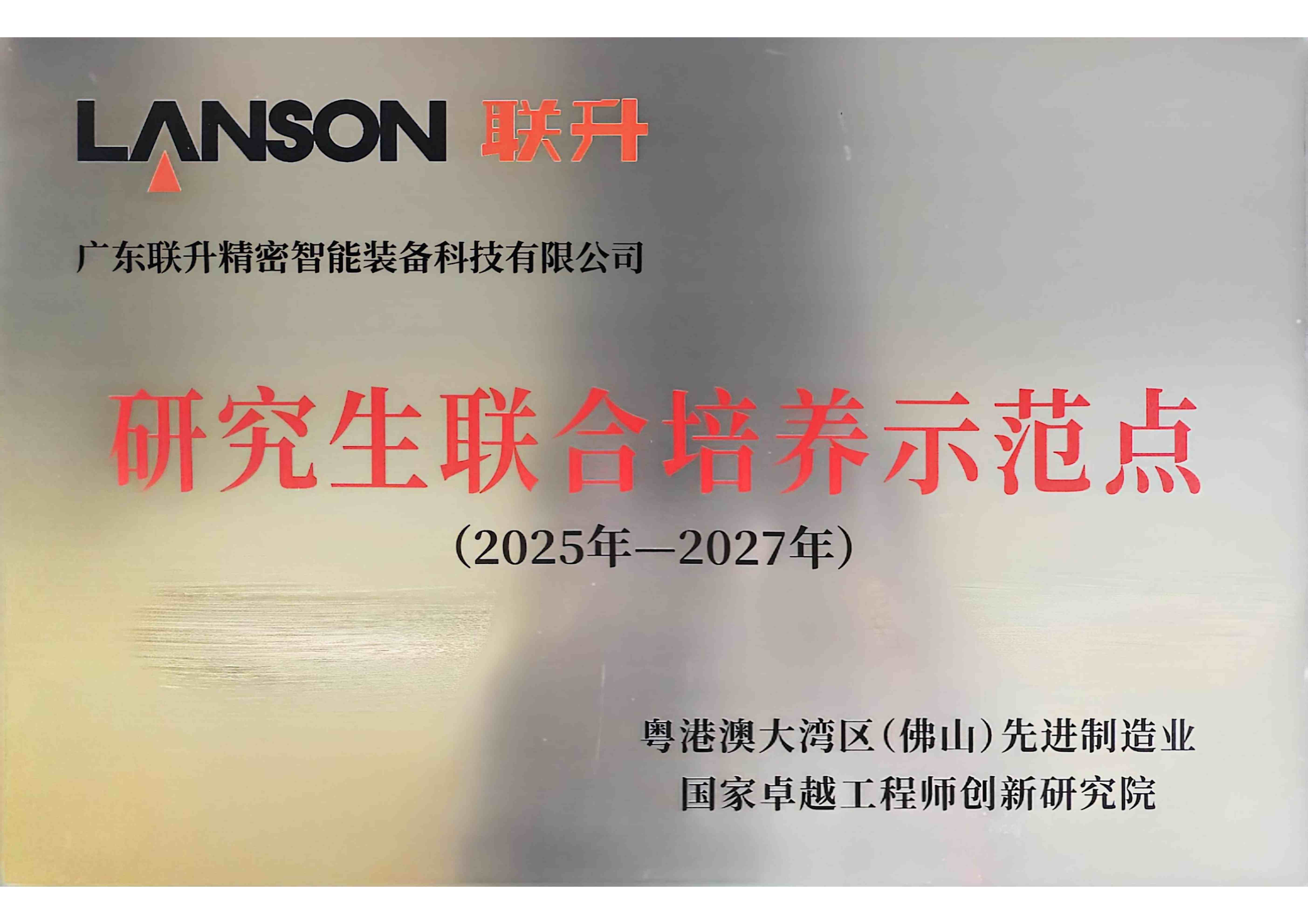 研究生联合培养示范点企业 研究生联合培养示范点企业