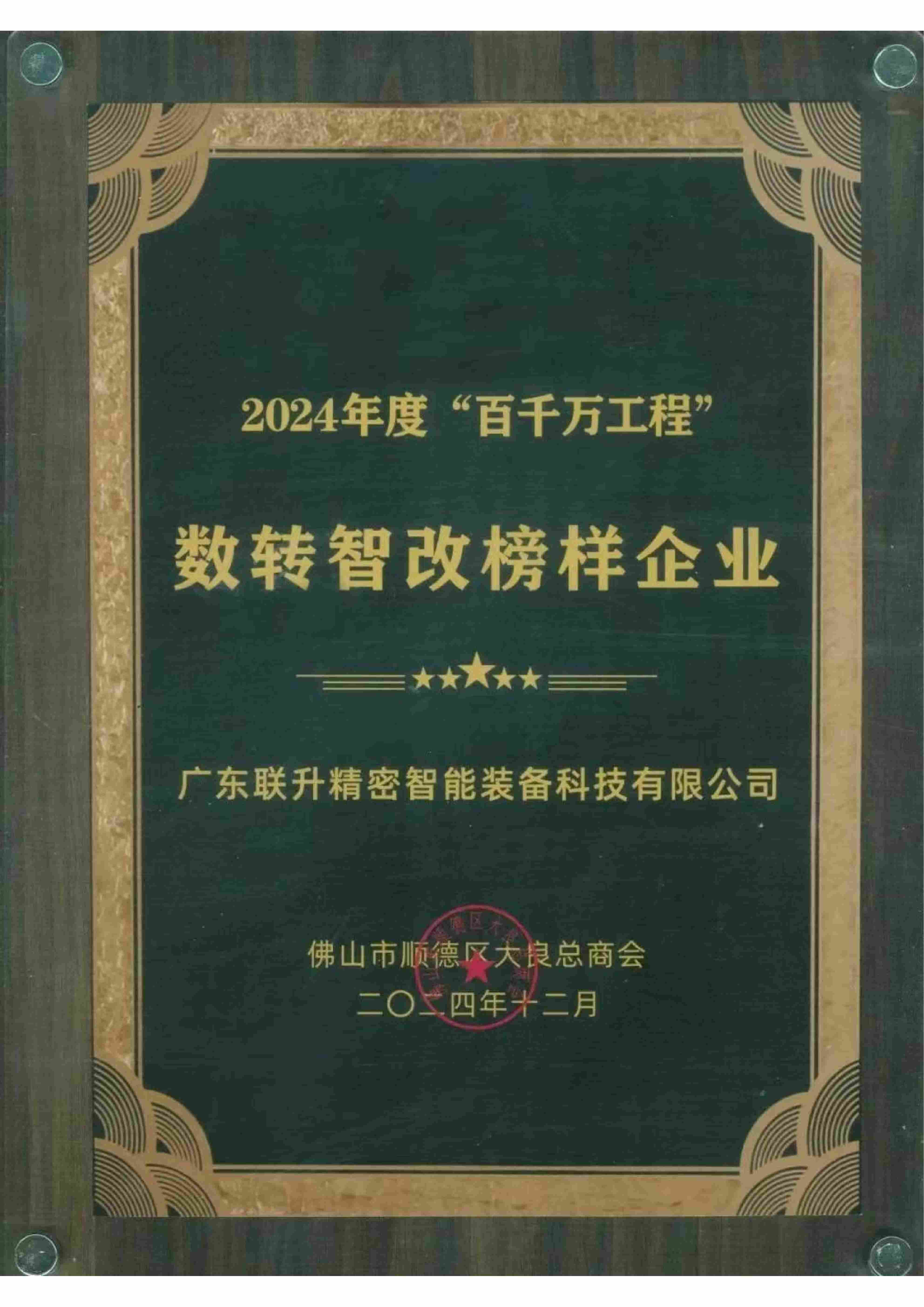 “百千万工程”数转智改榜样企业 “百千万工程”数转智改榜样企业